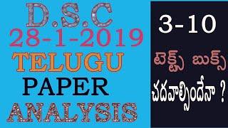 AP DSC 2018DSC PAPER ANALYSIS | AP DSC MODEL PAPER | AP TET PAPER ANALYSIS II AP TET 2020