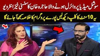 Javed Chaudhry Makes Hajra Quiet With Hard Questions | Hajra Khan Exclusive Interview With Javed Ch