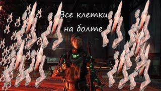 КАК ОТКРЫТЬ ВСЕ КЛЕТКИ НА КОРСУСЕ БЕЗ КЛЮЧА? Remnant: From the Ashes гайд