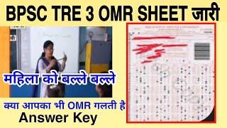 BPSC TRE 3 OMR SHEET | Bpsc tre omr sheet upload date जारी | कैसे करे omr download