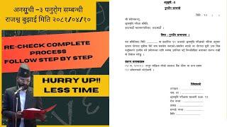 How to do Re-check | Re-checkup Process for Kathmandu metro Scholarship Result #2081 #kathmandumetro