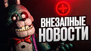 СТАРЫЕ ИДЕИ ФИСНОМА ДЛЯ ОТМЕНЁННОГО FNAF PLUS