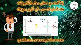 synchronous vs asynchronous buck converter