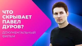 ТАЙНЫ Павла Дурова: личная жизнь, дети и ВКонтакте | Документальный фильм