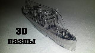 Металлические 3D пазлы большой корабль.