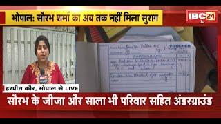 Lokayukt Raid in Bhopal: Saurabh Sharma का अब तक नहीं मिला सुराग। सौरभ का परिवार भी अंडरग्राउंड