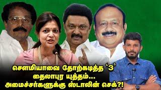 SOWMYA ANBUMANI தோல்விக்கு PMK தலைமையும் காரணமா? வெளிவரும் ரிப்போர்ட்! | Elangovan Explains