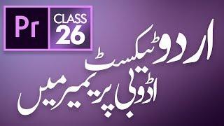 Urdu Text in Adobe Premiere Pro CC Class 26 - Urdu / Hindi