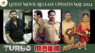 Latest Movie Release Updates 2024 | Turbo | Thalavan | Mandakini | Mango Malayalam