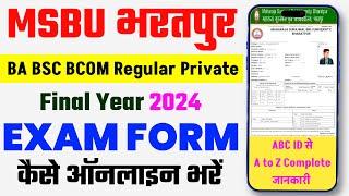 MSBU UG Final year Exam Form kaise bhare 2024 | BA BSc BCom 3rd year | MSBU Exam Form