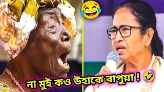 Kow Uhake Bapua! Funny Song with Mamata 