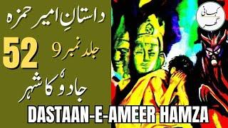 Dastaan e Ameer Hamza  | Part 52  | Jaadu ka Sheher | Book # 09