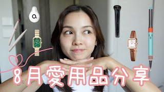 8月好物推介｜3 coins 美甲gel，Dyson Airwrap ，Lola Rose簡約復古飾品手錶，The Ordinary lip balm，Anova慢煮棒