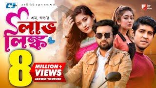 Love Link | লাভ লিংক l Tawsif Mahbub | Farhan Ahmed Jovan | Safa Kabir l Bonne Hasan | Bangla Natok