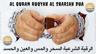 Ruqyah For Blockages In Life By Jinn, Shaytan, Magic & Evil Eye (Unlock & Untie All Knots and Locks)