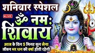 LIVE: ॐ नमः शिवाय धुन | Om Namah Shivaya ShivDhun | NonStop ShivDhun | Daily Mantra