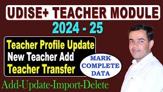 Udise Plus Teacher Module 2024-25 | udise plus me New teacher Add Kese kre | Teacher profile Update