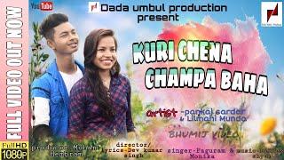 KULI CHENA CHAMPA BAHA (FULL VIDEO) || NEW BHUMIJ SONG 2021 || PANKAJ & LILMANI