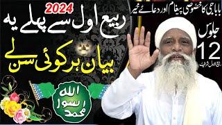 Rabi ul Awal Bayan 2024 By Baba g Mushtaq Hussain Chishti #newbayan #youtube #rabiulawal #jashaneid