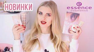 БЮДЖЕТНЫЕ НОВИНКИ ESSENCE  / ВЕСНА 2020