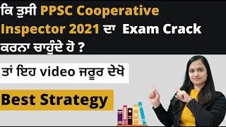 How to crack PPSC Cooperative Inspector Exam 2021 | Best Strategy |Mehnti Bachay