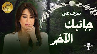 خبايا النفس | رحلة إلى أعماق اللاوعي