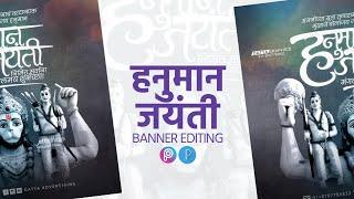 Hanuman Jayanti Banner Editing Hanuman Jayanti Banner Editing 2021 Hanuman Jayanti Banner