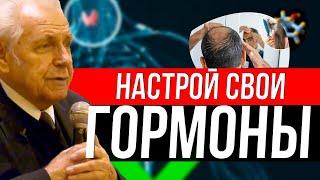 Настрой свои ГОРМОНЫ, Циклы и ритмы здоровой жизни организм #здоровье #доктор #психология  #медицина