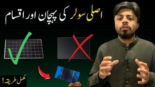 How to Check Original Solar Panels | Top High Efficiency Solar Panels