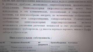 Теоретическое обоснование разработка миниэскалаторной ГЭС