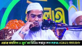 ঠান্ডা মাথায় বাঁশ দিলেন আহলে হাদিসকে | হাফিজুর রহমান সিদ্দিকী | hafizur rahman siddiqi | Siddique