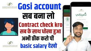 Gosi registration Saudi Arabia| Gosi account kaise banaye | How to create gosi account | zrkvlog