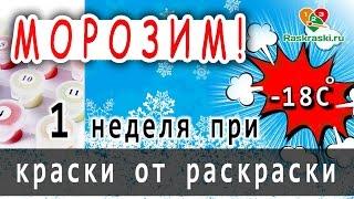 МОРОЗИМ! Краски для раскраски по номерам! Обзор