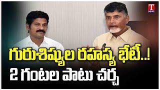 Chandrababu Naidu, CM Revanth Reddy Meet For 2 Hrs in Begumpet Airport | T News