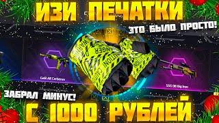 ЦЕЛЬ: ПЕРЧАТКИ С 1000 РУБЛЕЙ НА FIRE SKINS! ЗАБРАЛ ВЕСЬ МИНУС!