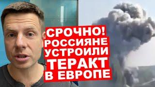 ️РОССИЯ ВЗОРВАЛА В ЧЕХИИ СКЛАДЫ С ОРУЖИЕМ ДЛЯ УКРАИНЫ! ЕВРОПА ГОТОВИТ ЖЕСТКИЙ ОТВЕТ