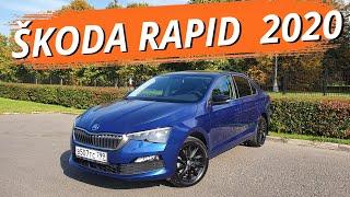 Skoda Rapid 2020. Народный автомобиль? Сможет ли Шкода Рапид 2020 стать лидером сегмента В?