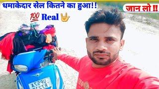 Dhamakeder Sel kitne Ka hua !! जान लो @Mohitpalvlogs55