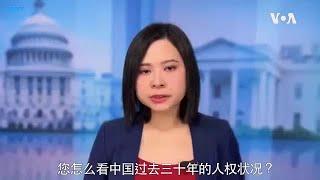 专访前人权观察执行长：习近平试图重新定义人权是不对的