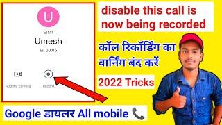 Call Recording Without Alert in Any Android Phone | "This Call is Being Recorded" | Disable It Now