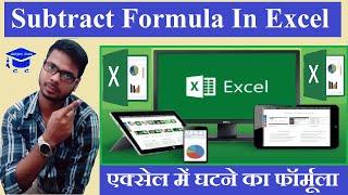 excel subtraction formulas multiple columns excel subtraction formulas multiple columns