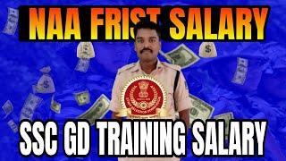 SSC GD Training Salary | CISF, BSF, CRPF, ITBP, SSB, AR Salary | Training లో సాలరీ వస్తుందా