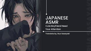 【Japanese ASMR】Cute Boyfriend Need Your Attention | Rua Sasayaki