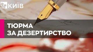 Зеленський підписав закон про посилення відповідальності за дезертирство