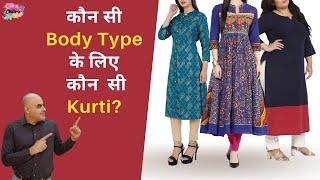 How To Pick The Right Dress Material For Your Body Type | In Hindi