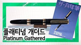 [자막] 플래티넘 #3776닙의 근본 | 플래티넘 개더드 | Platinum Gathered | Perfect ideal Fountain Pen in Japan