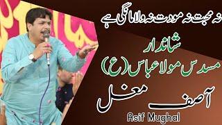 Na Muhabat Na Mawadat Na Wila Maangni Hai | Asif Mughal | Mussadas Mola Abbas a.s |New Manqabat 2025