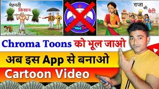 Cartoon Video Kaise Banaye || How to Make cartoon animation video || How to create cartoon video