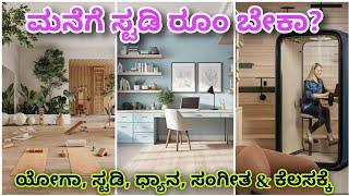 Study room design | yoga room | private room | music room