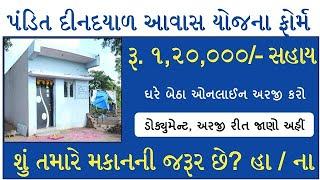 Pandit Deen Dayal Awas Yojana Online Form  | SarkariMahiti